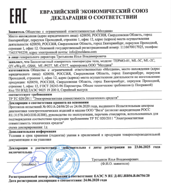 Стационарный измеритель температуры с веб-интерфейсом ТЕРМО-01-ВЕБ 