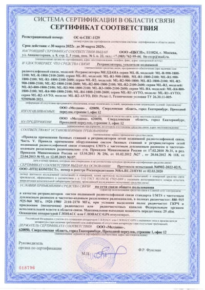 Сертификат Бустер ML-B2-PRO-800-2100-2600